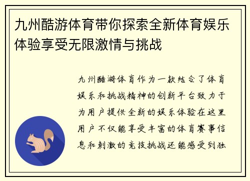 九州酷游体育带你探索全新体育娱乐体验享受无限激情与挑战