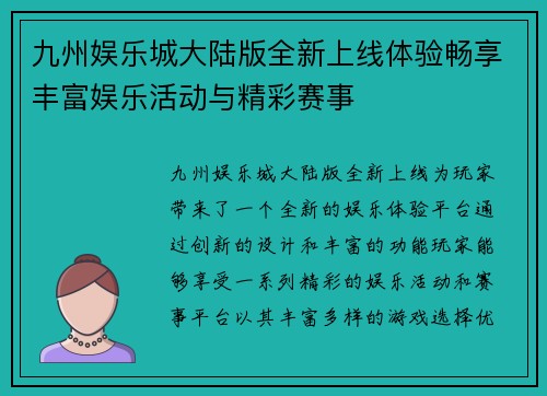 九州娱乐城大陆版全新上线体验畅享丰富娱乐活动与精彩赛事