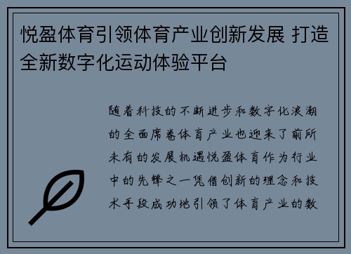 悦盈体育引领体育产业创新发展 打造全新数字化运动体验平台