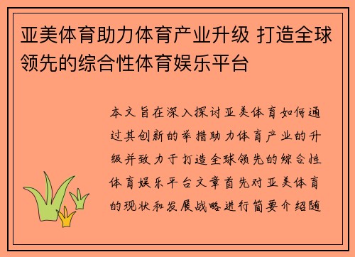 亚美体育助力体育产业升级 打造全球领先的综合性体育娱乐平台