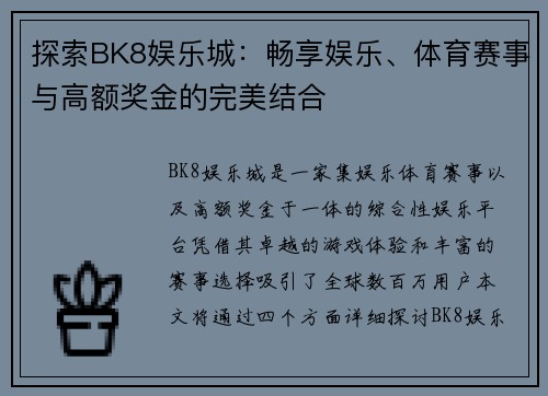 探索BK8娱乐城：畅享娱乐、体育赛事与高额奖金的完美结合