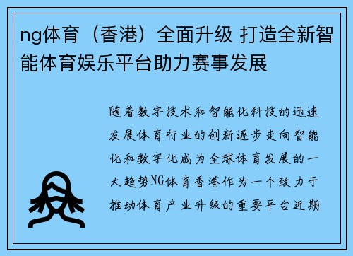 ng体育（香港）全面升级 打造全新智能体育娱乐平台助力赛事发展