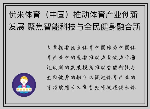 优米体育（中国）推动体育产业创新发展 聚焦智能科技与全民健身融合新机遇