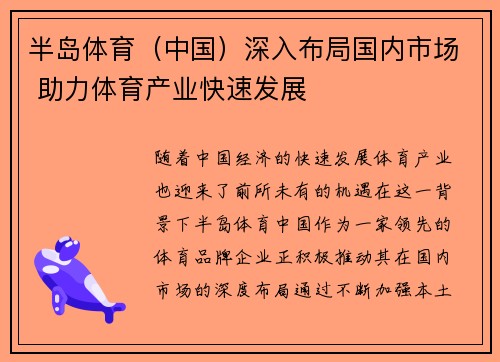 半岛体育（中国）深入布局国内市场 助力体育产业快速发展