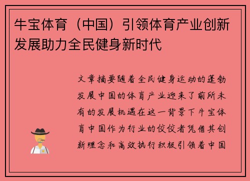 牛宝体育（中国）引领体育产业创新发展助力全民健身新时代