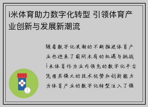 i米体育助力数字化转型 引领体育产业创新与发展新潮流