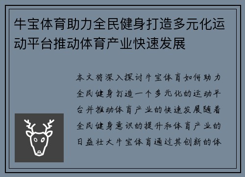 牛宝体育助力全民健身打造多元化运动平台推动体育产业快速发展