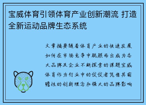 宝威体育引领体育产业创新潮流 打造全新运动品牌生态系统