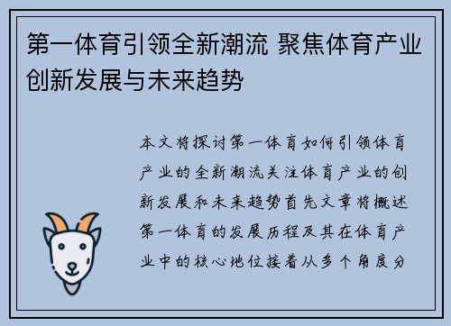 第一体育引领全新潮流 聚焦体育产业创新发展与未来趋势